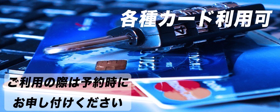 クレジットカード